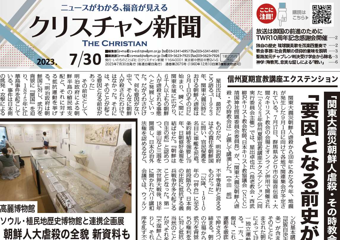 クリスチャン新聞7月30日号電子版公開しました | クリスチャン新聞